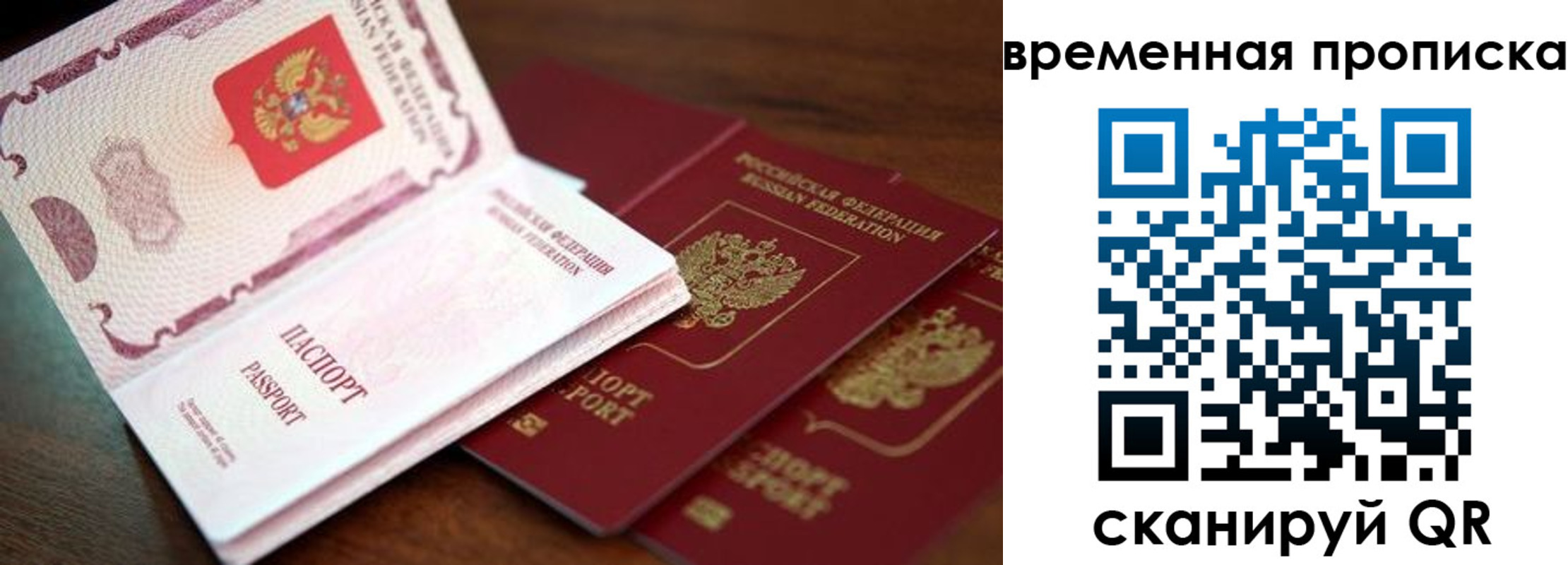 прописка штамп в Богородске