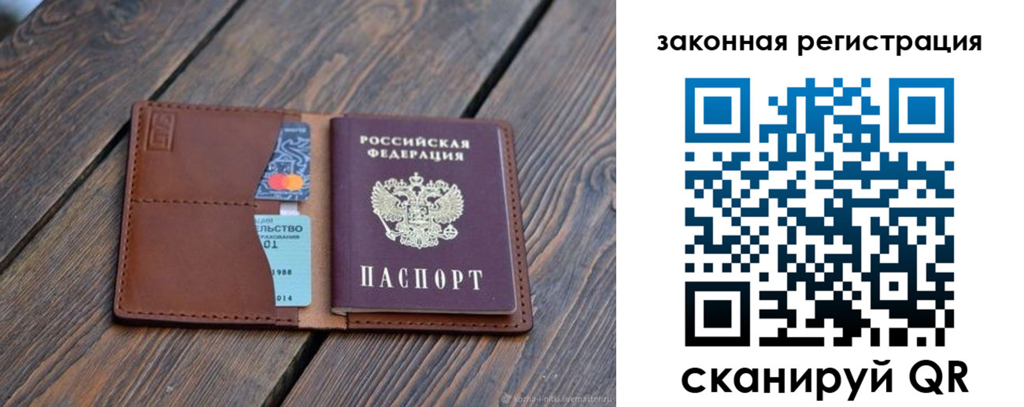 прописка для работы в Богородске